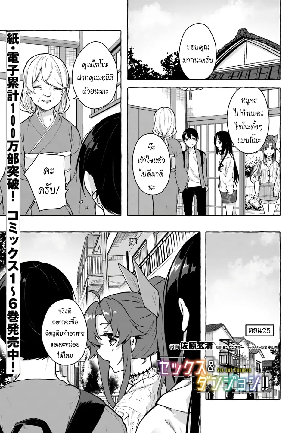 Sex and Dungeon! ตอนที่  25