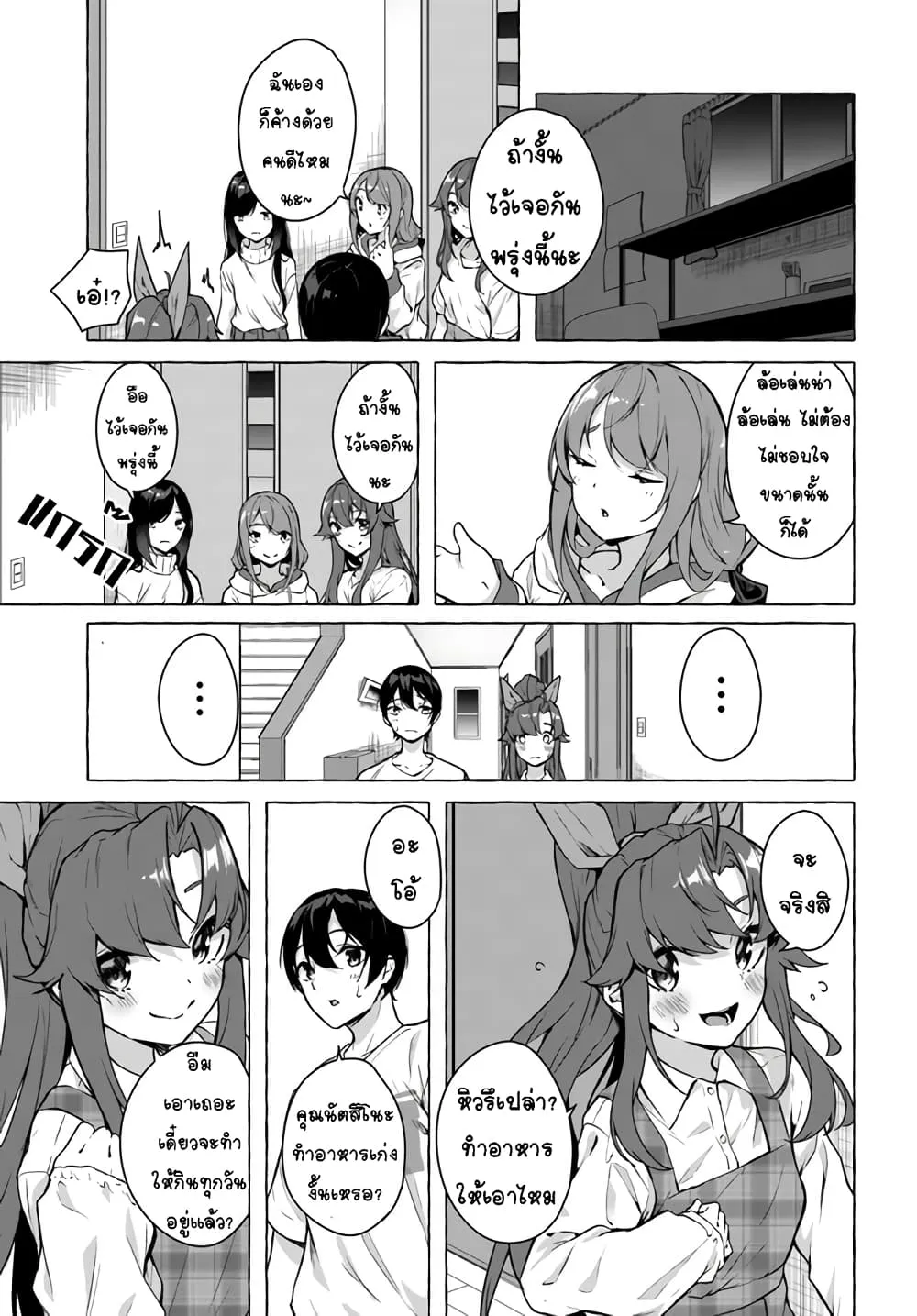 Sex and Dungeon! ตอนที่  20