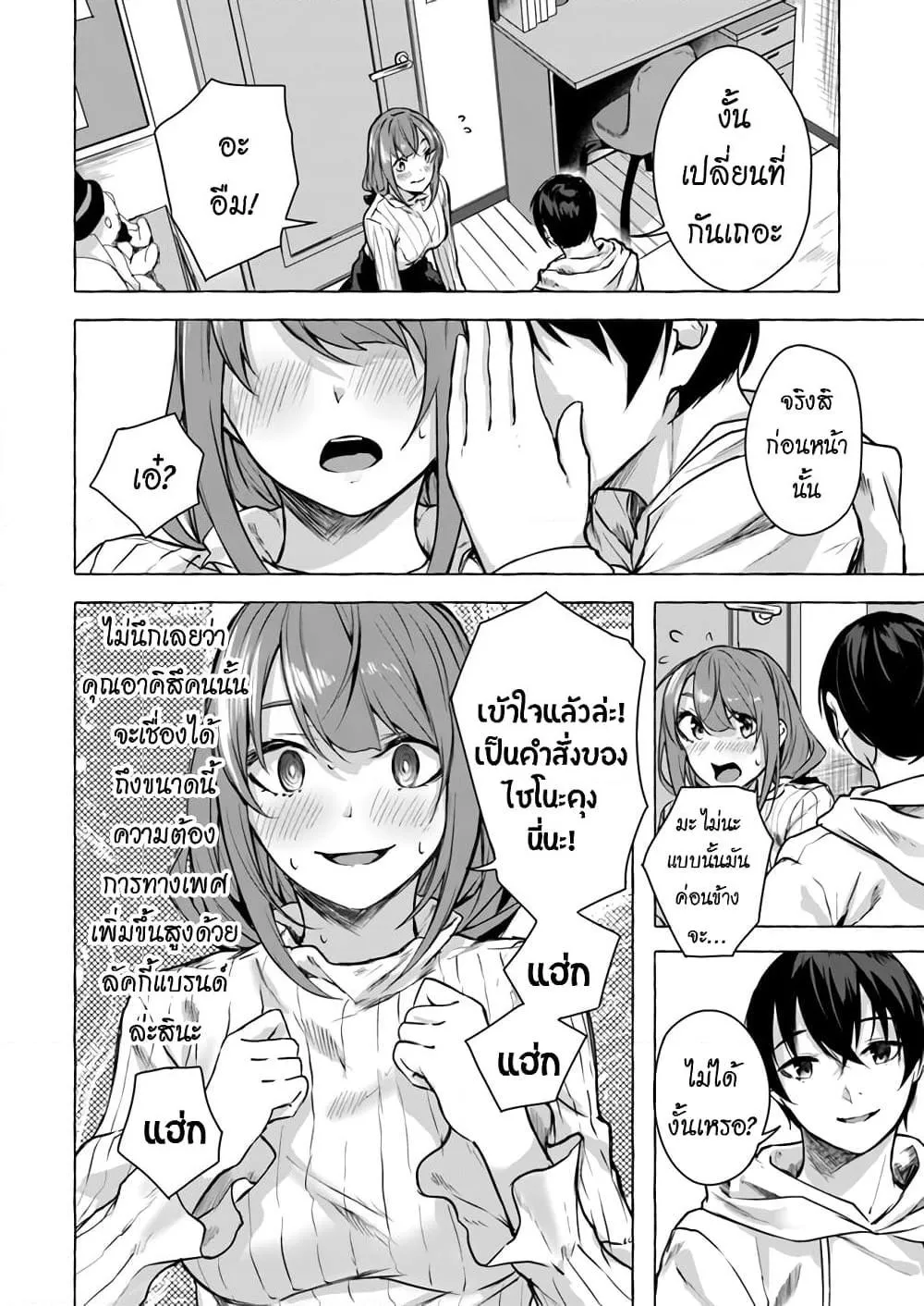 Sex and Dungeon! ตอนที่  12