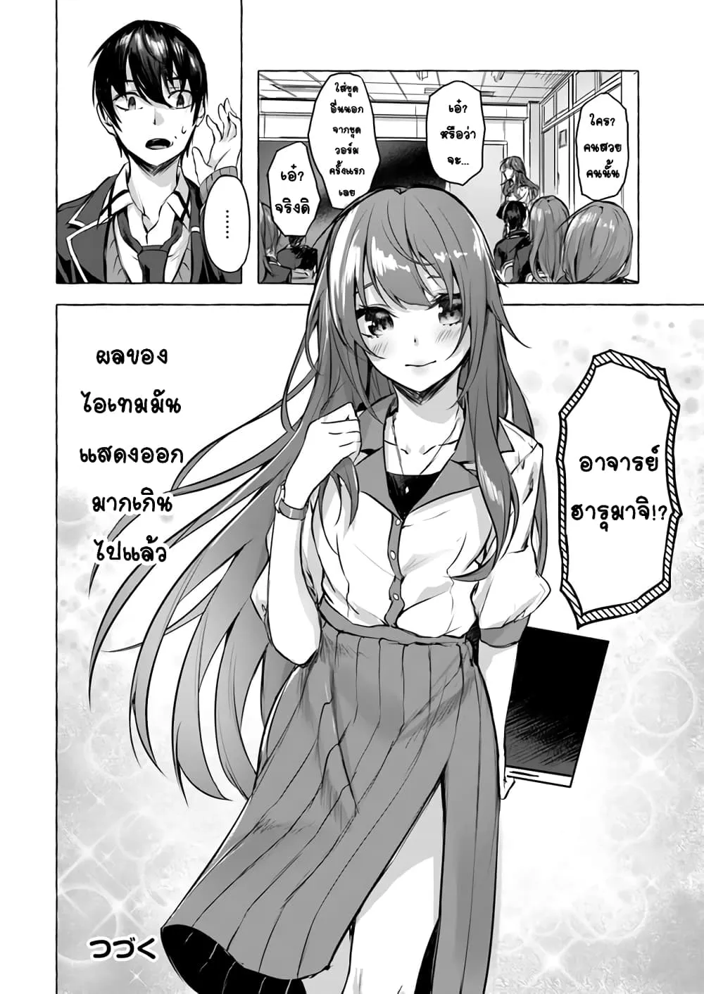 Sex and Dungeon! ตอนที่  4