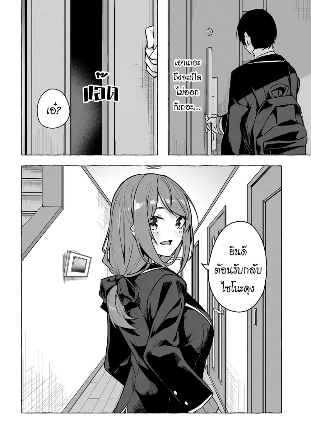 Sex and Dungeon! ตอนที่  16