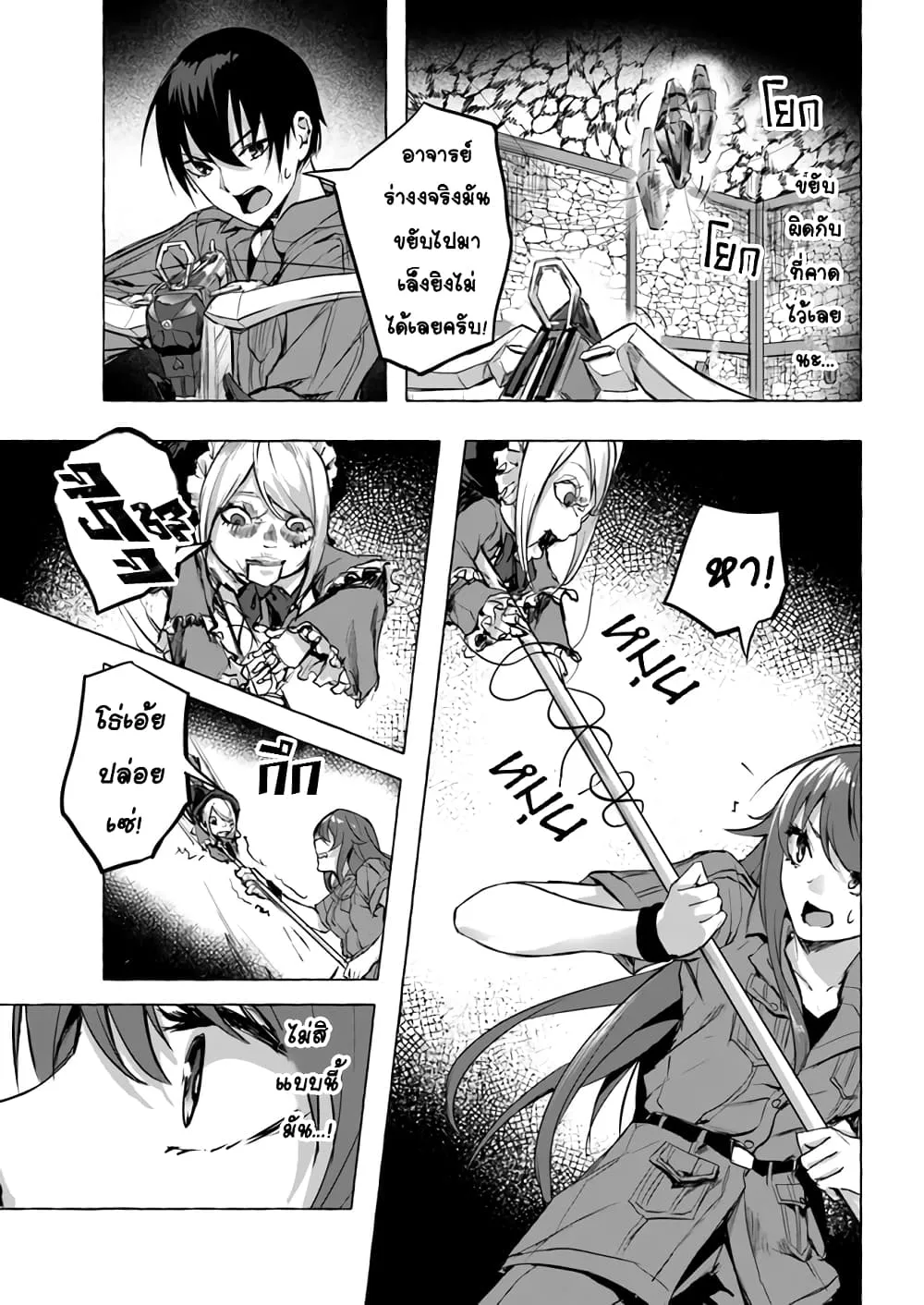 Sex and Dungeon! ตอนที่  8