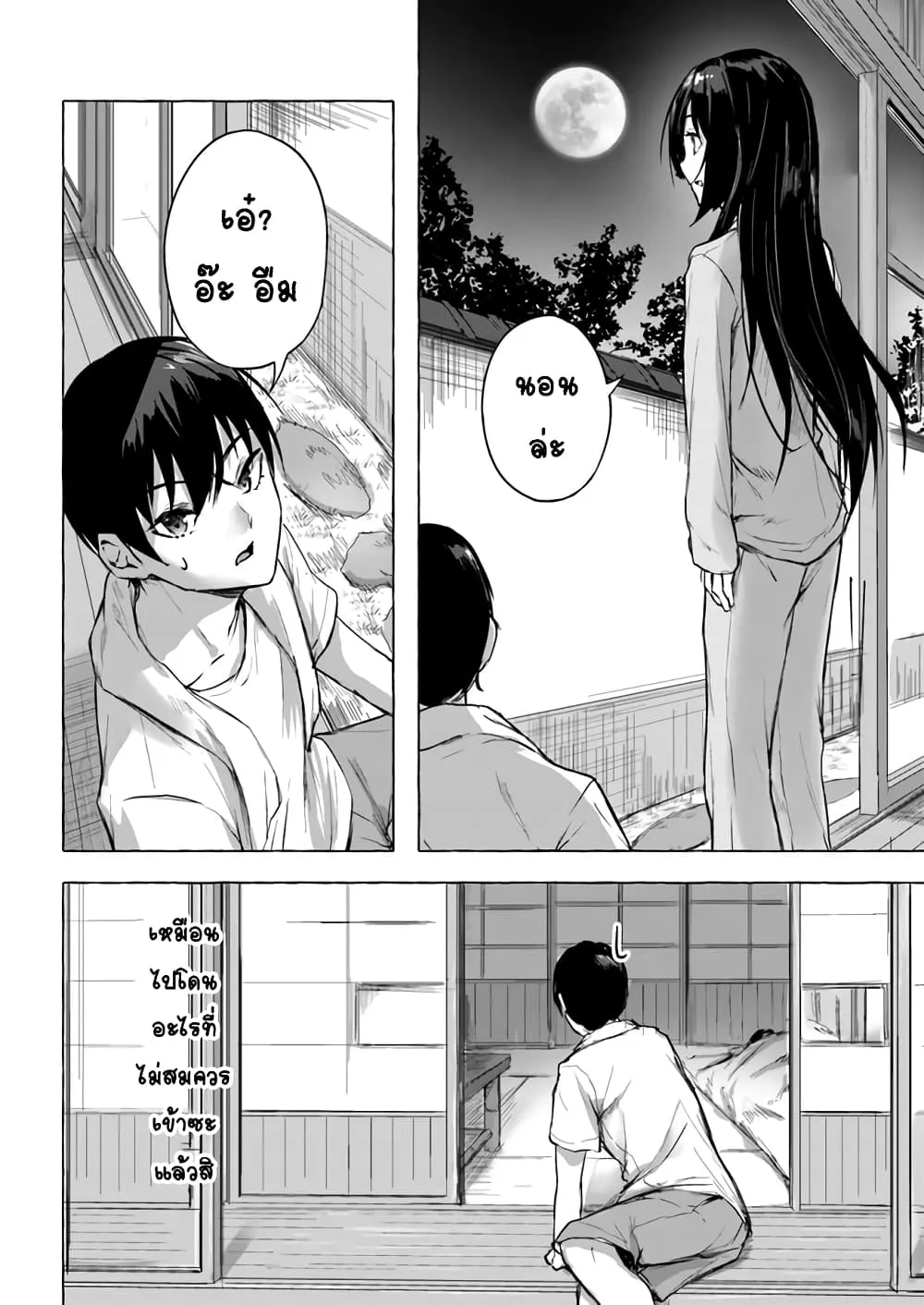 Sex and Dungeon! ตอนที่  8