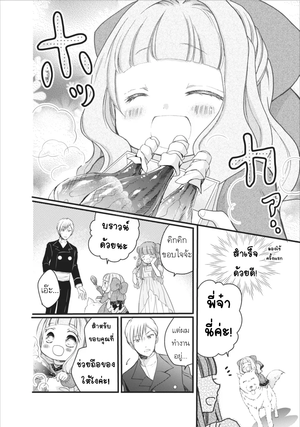 Isekai de Mofumofu Nadenade Suru Tame ni Ganbattemasu ตอนที่  6