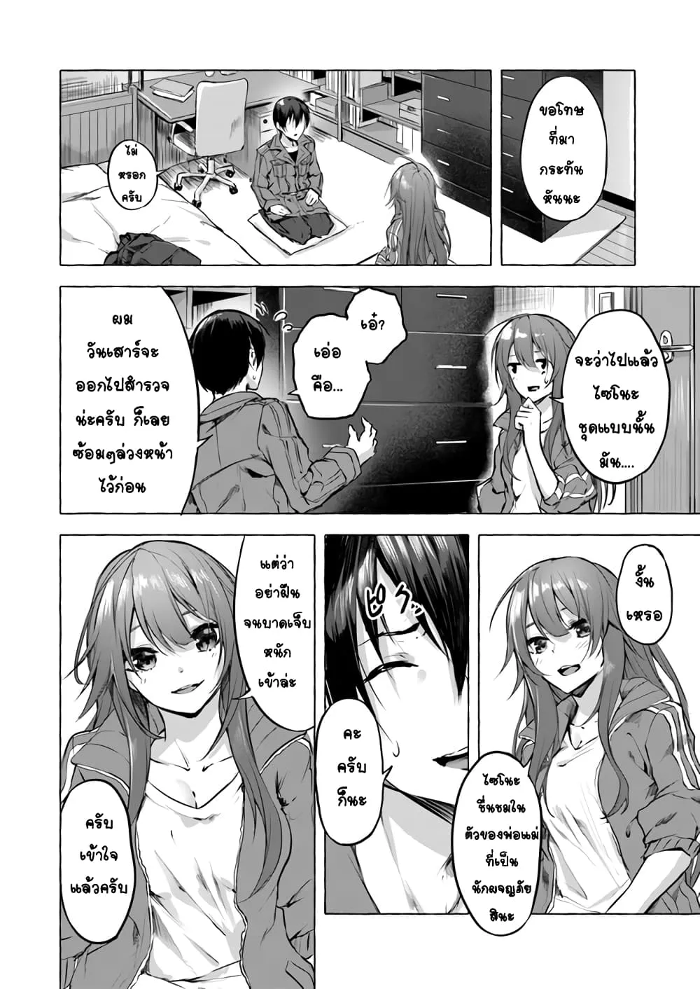 Sex and Dungeon! ตอนที่  4