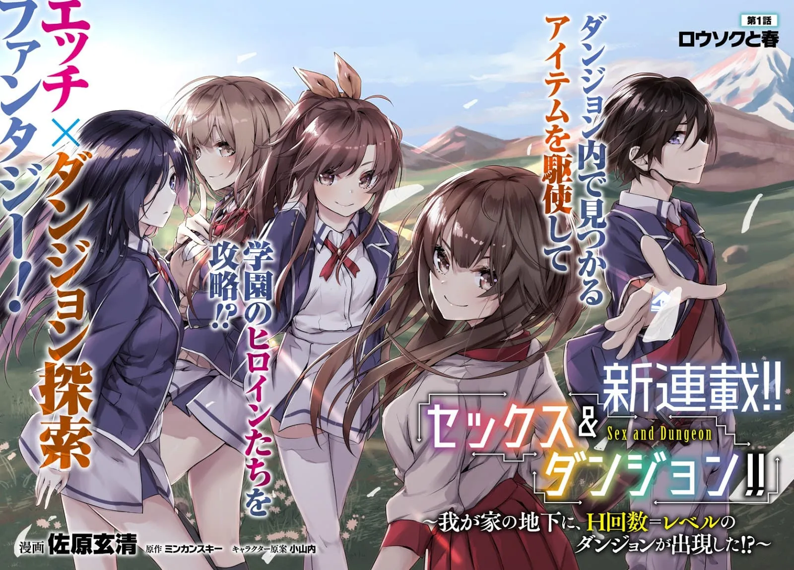 Sex and Dungeon! ตอนที่  1