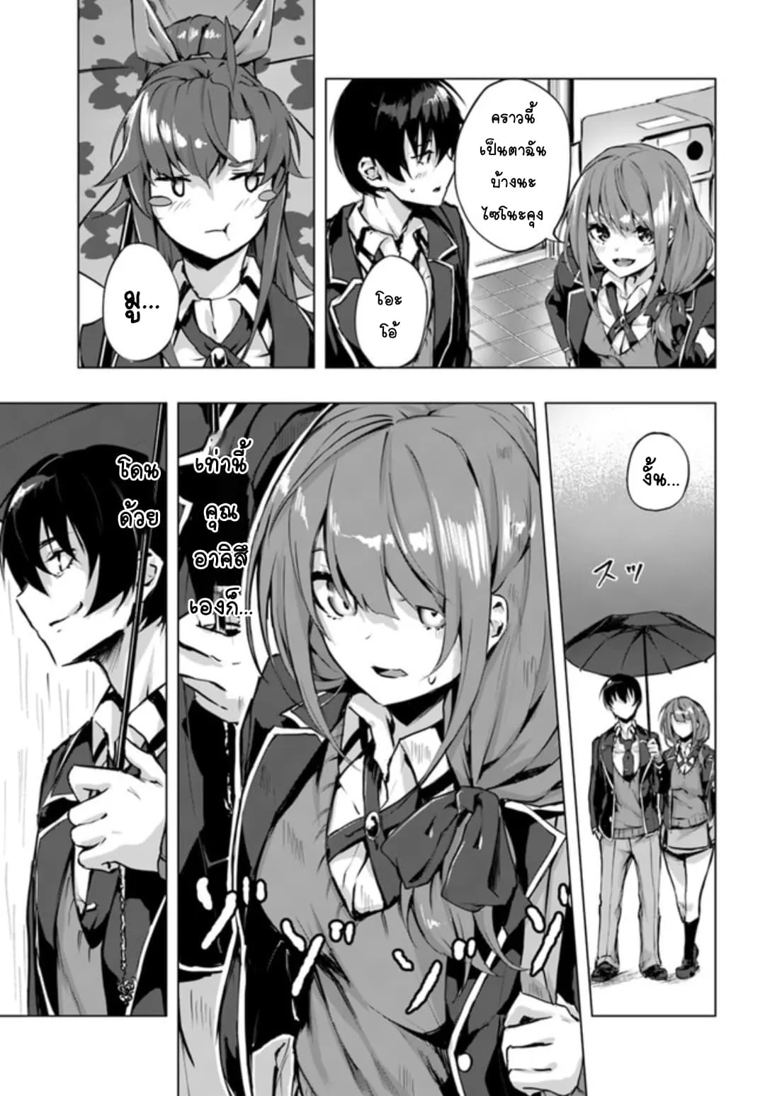 Sex and Dungeon! ตอนที่  2