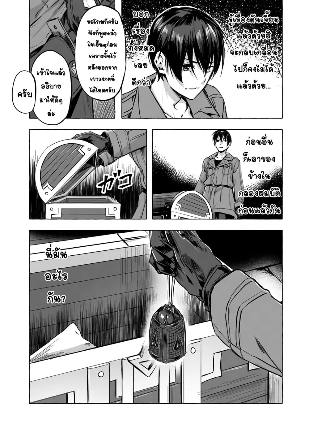 Sex and Dungeon! ตอนที่  4