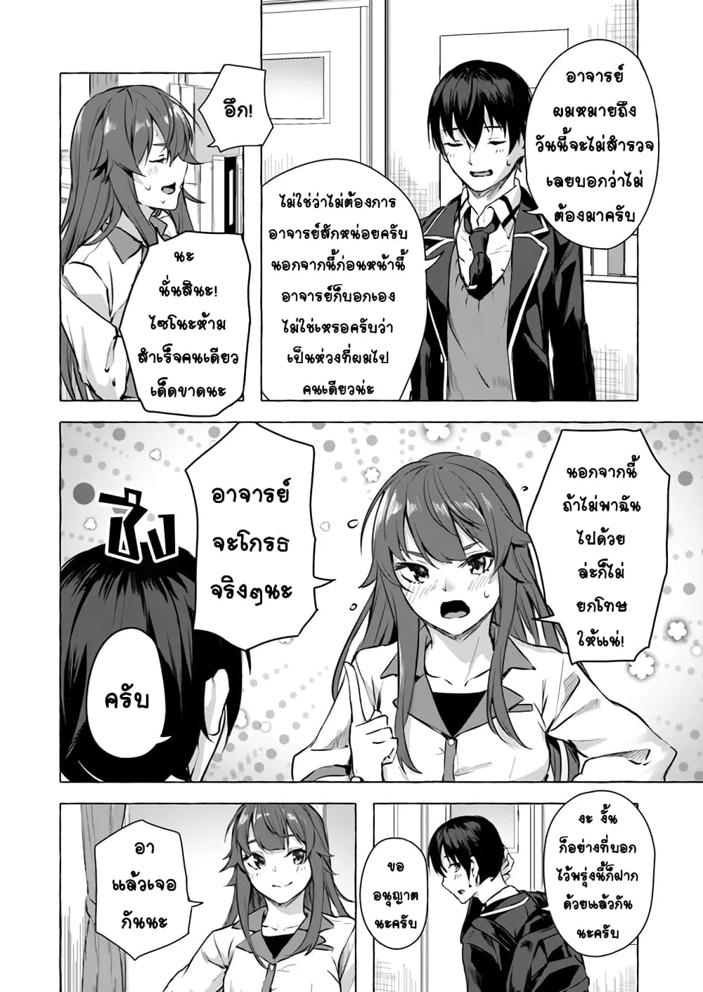 Sex and Dungeon! ตอนที่  10