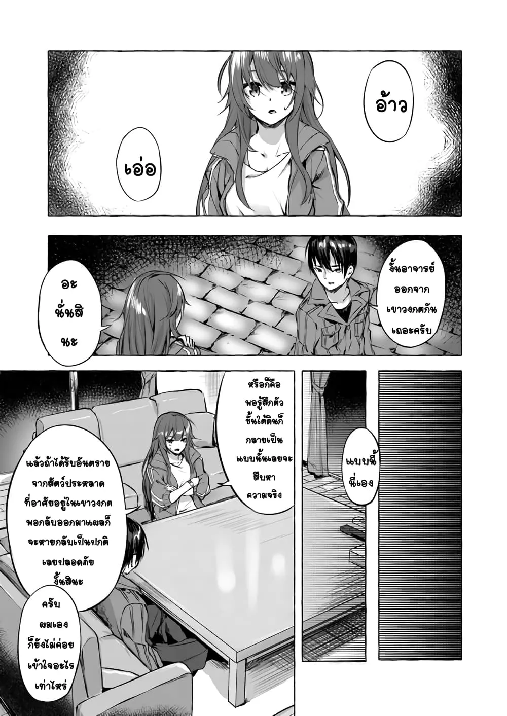 Sex and Dungeon! ตอนที่  4