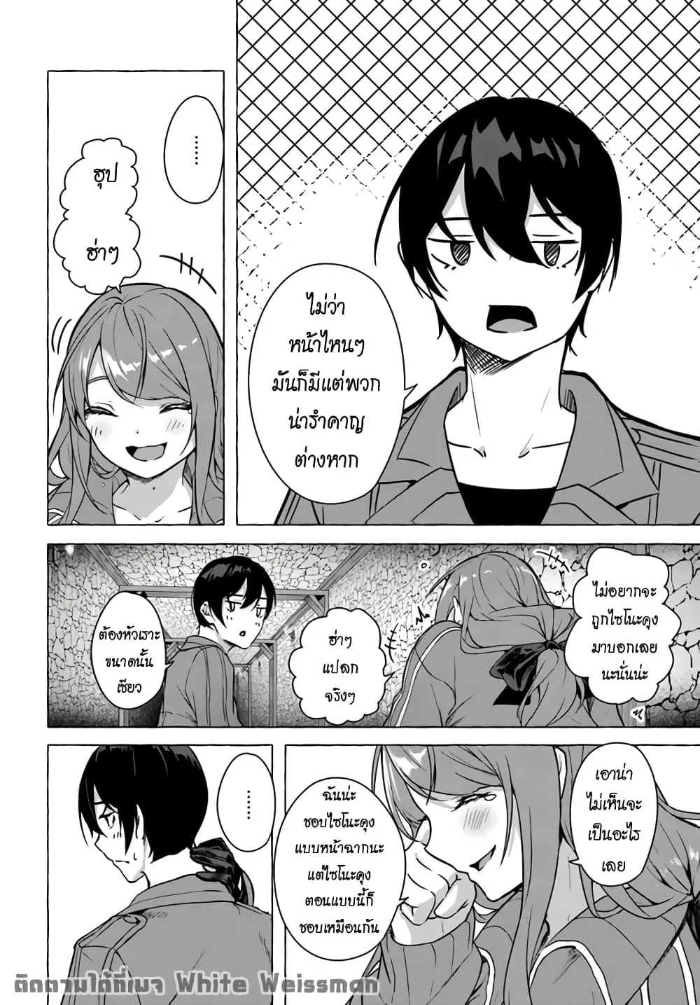 Sex and Dungeon! ตอนที่  19