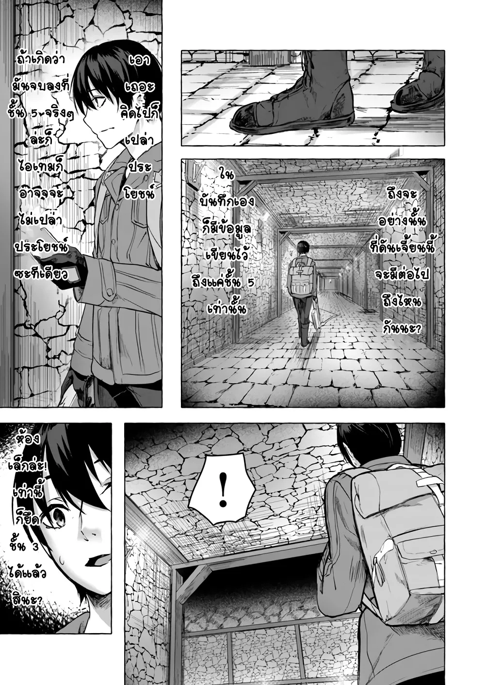 Sex and Dungeon! ตอนที่  9