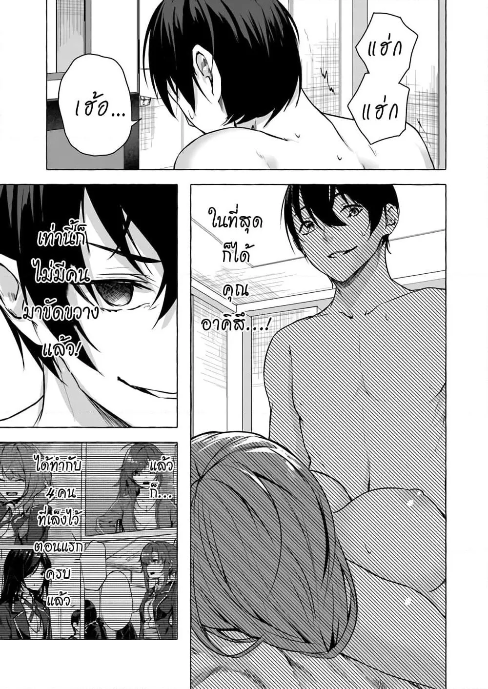 Sex and Dungeon! ตอนที่  12