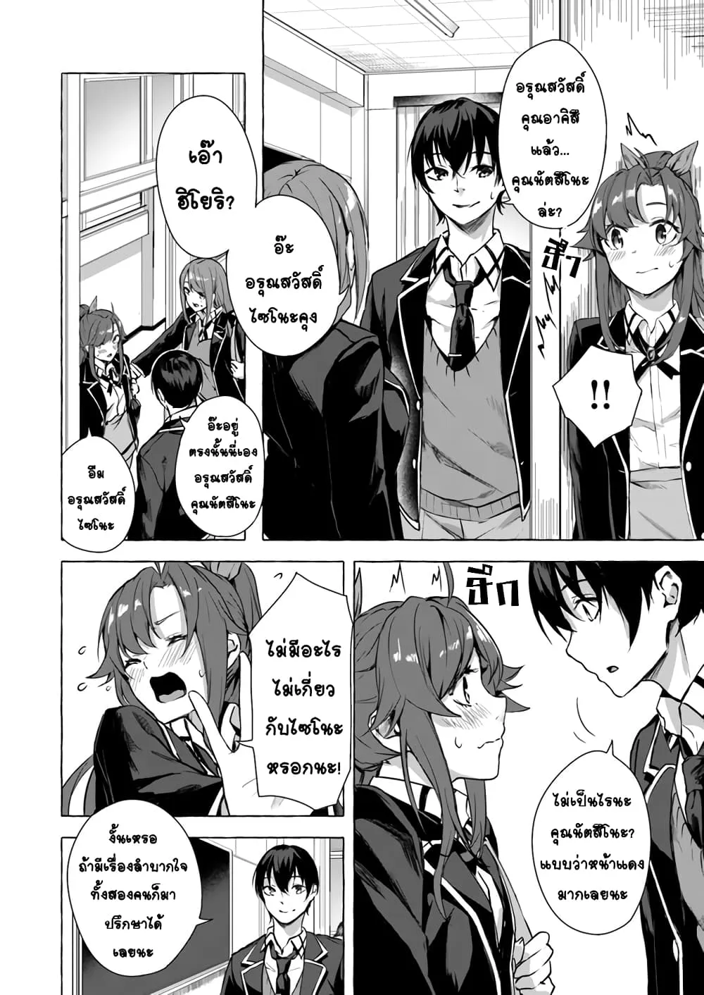 Sex and Dungeon! ตอนที่  10