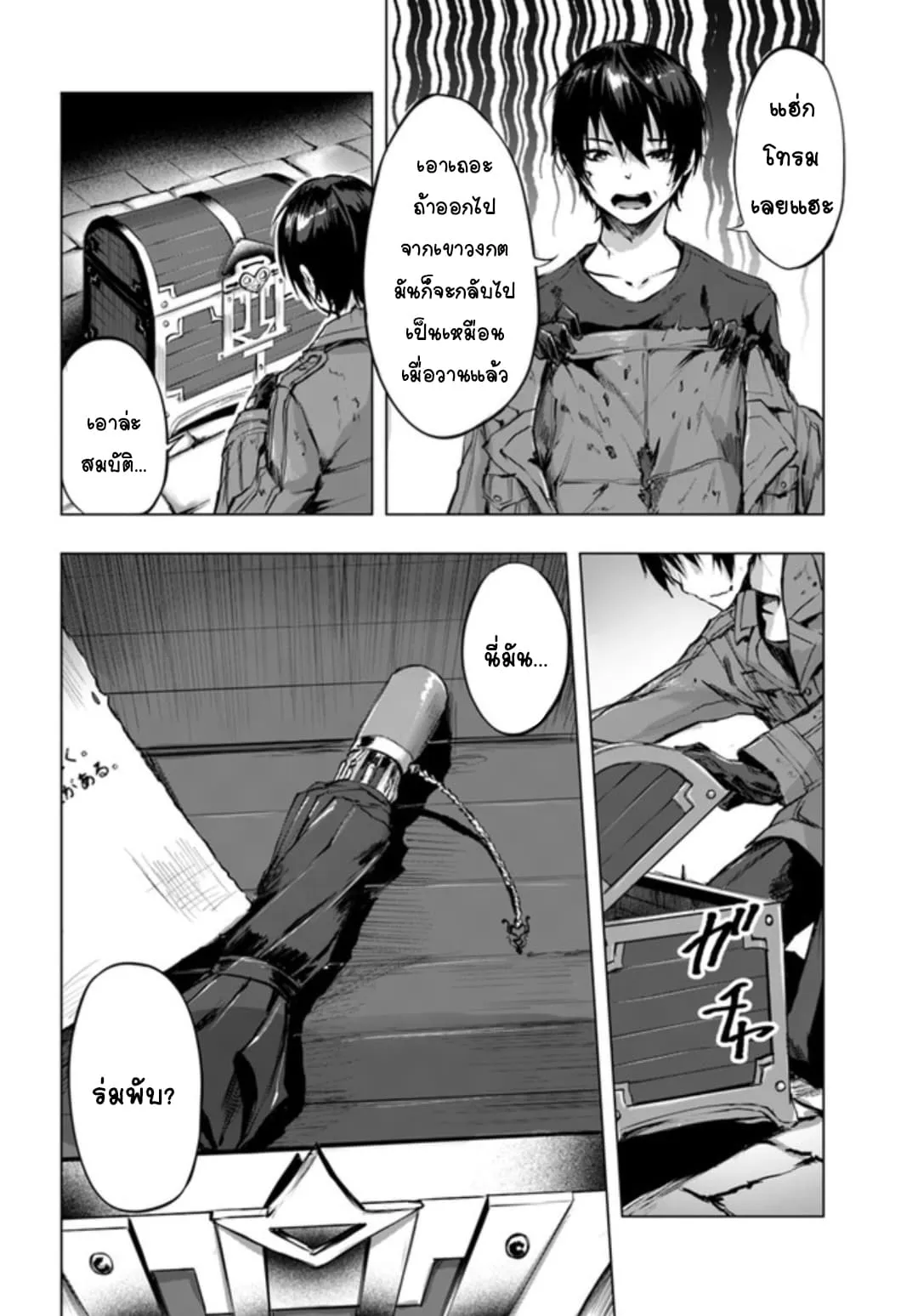 Sex and Dungeon! ตอนที่  2