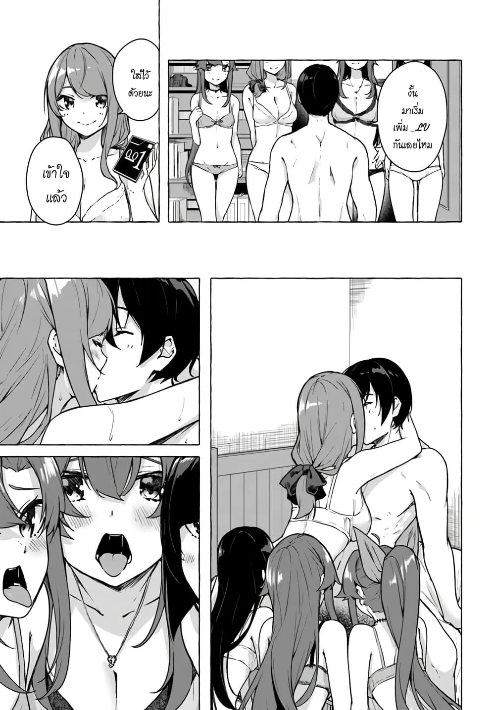 Sex and Dungeon! ตอนที่  24