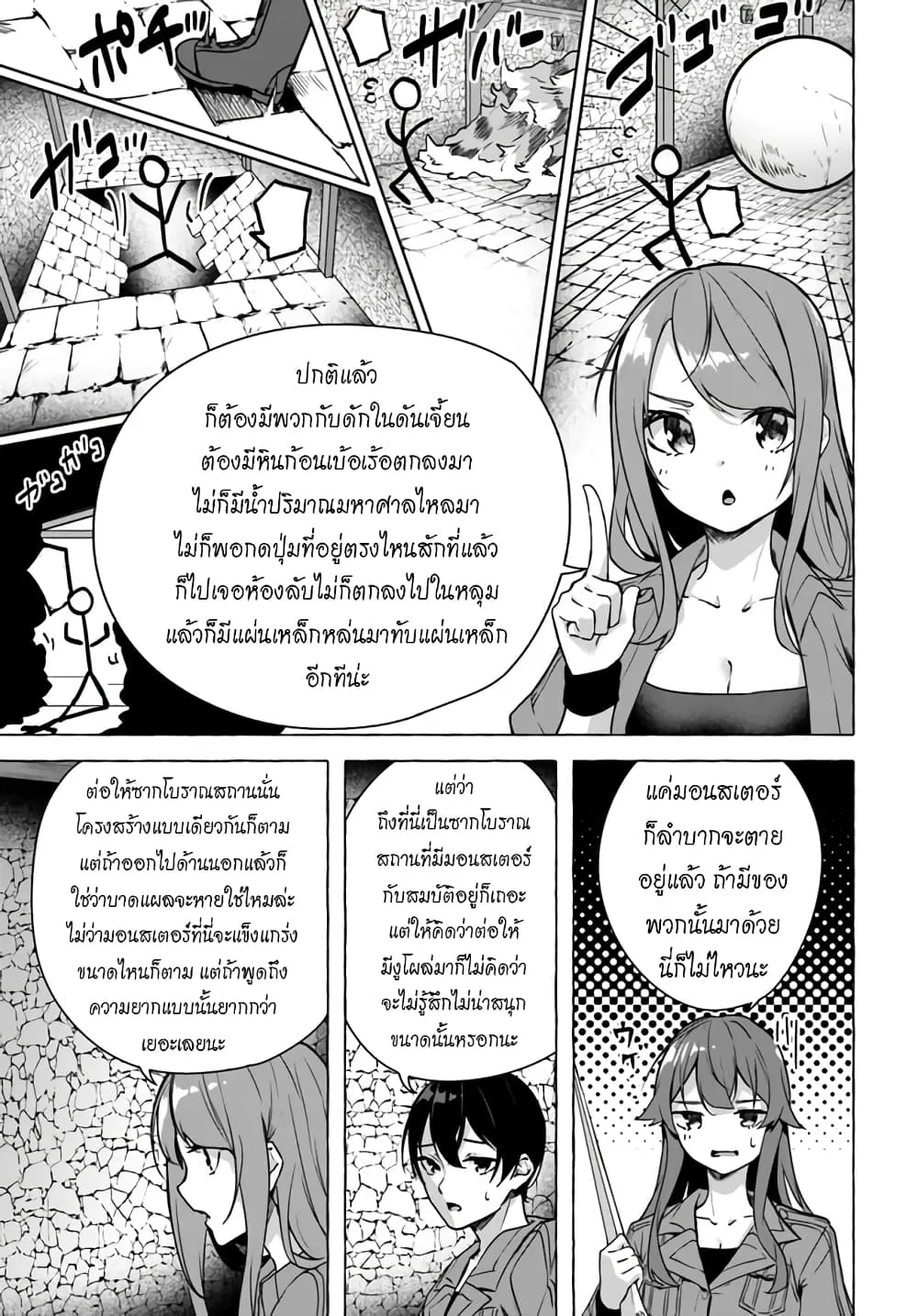 Sex and Dungeon! ตอนที่  23