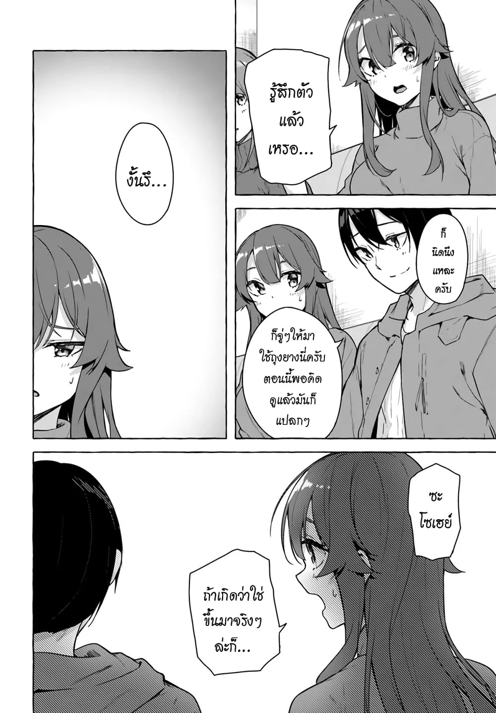 Sex and Dungeon! ตอนที่  26