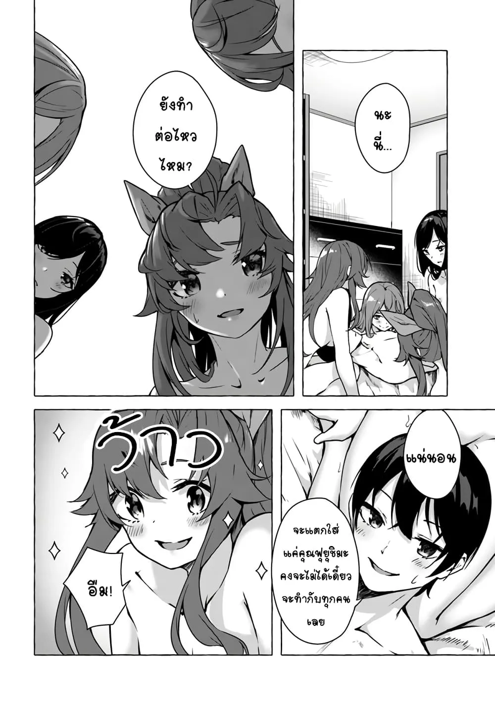 Sex and Dungeon! ตอนที่  20