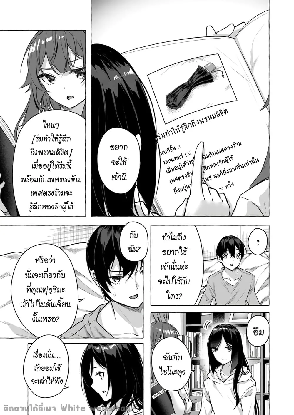 Sex and Dungeon! ตอนที่  15