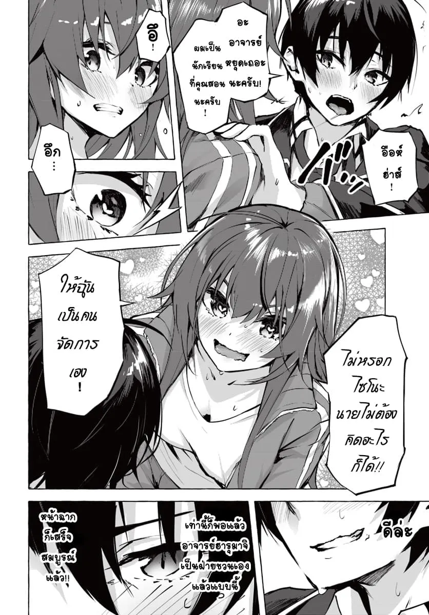 Sex and Dungeon! ตอนที่  1