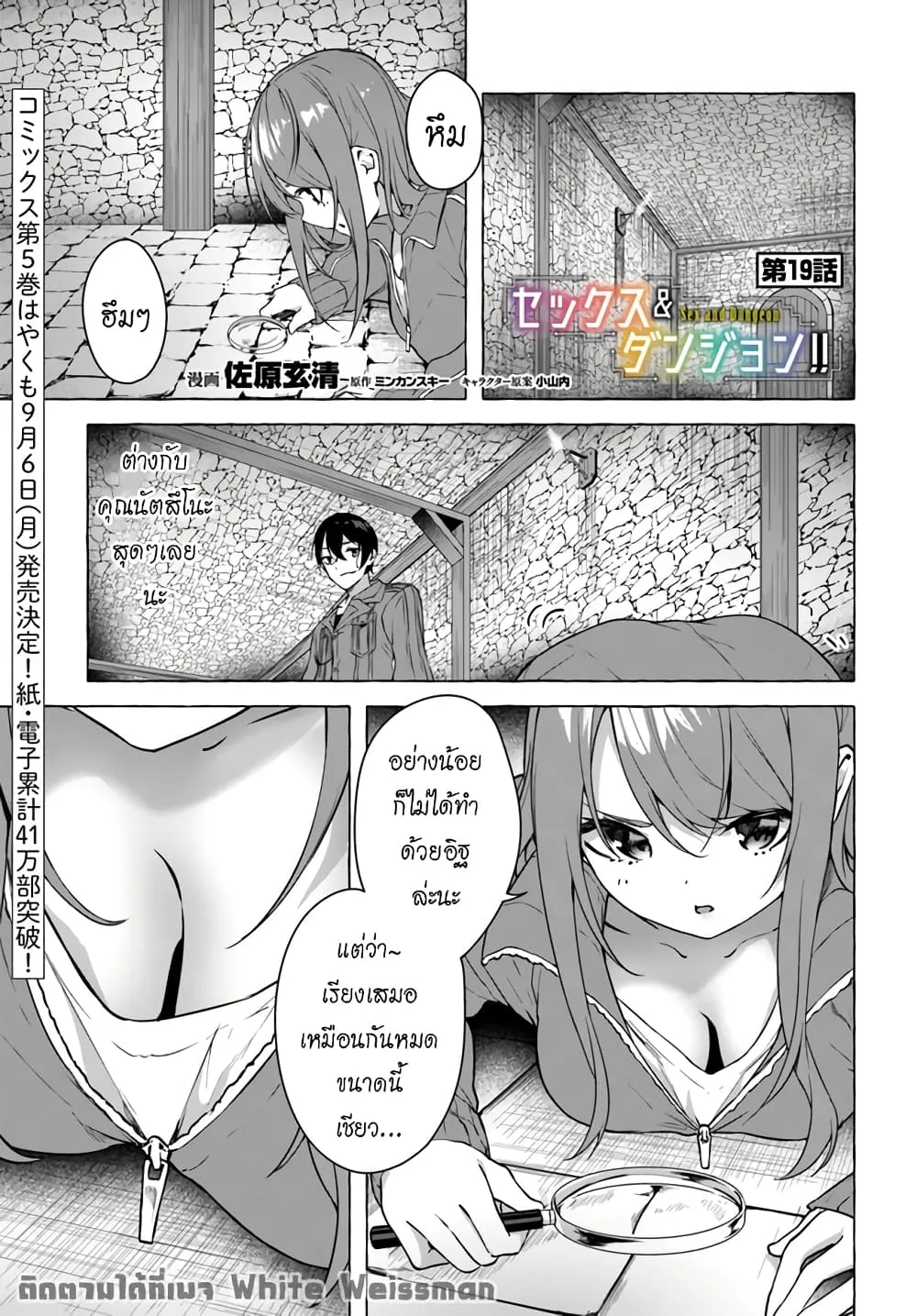 Sex and Dungeon! ตอนที่  19