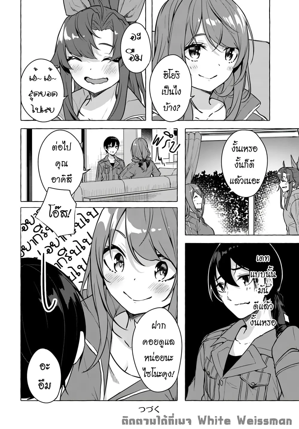 Sex and Dungeon! ตอนที่  18