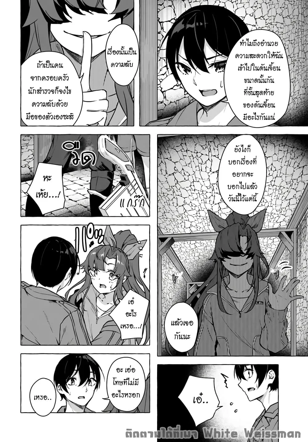 Sex and Dungeon! ตอนที่  18