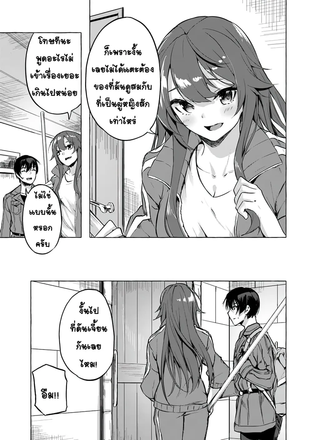 Sex and Dungeon! ตอนที่  6