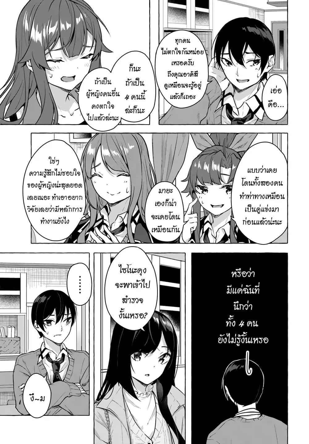 Sex and Dungeon! ตอนที่  17