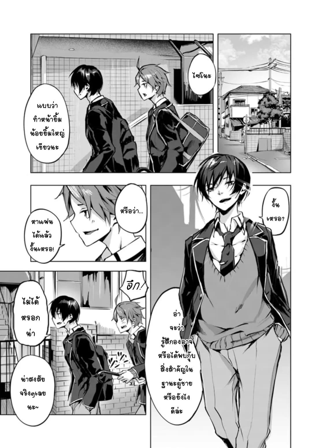 Sex and Dungeon! ตอนที่  2