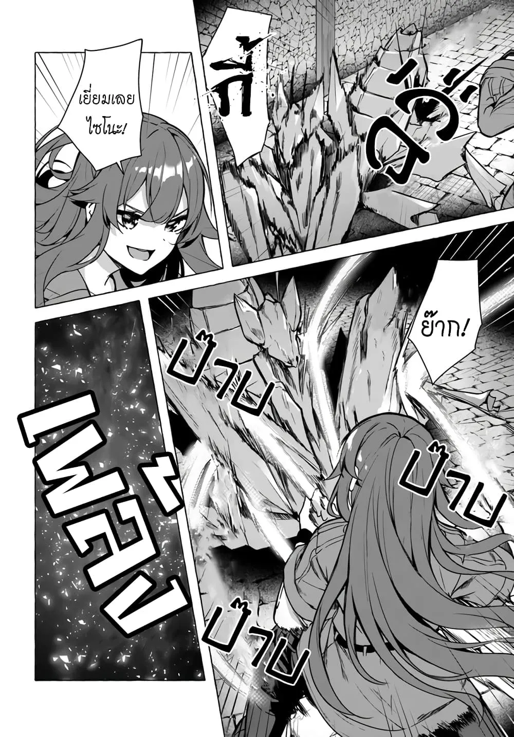 Sex and Dungeon! ตอนที่  23