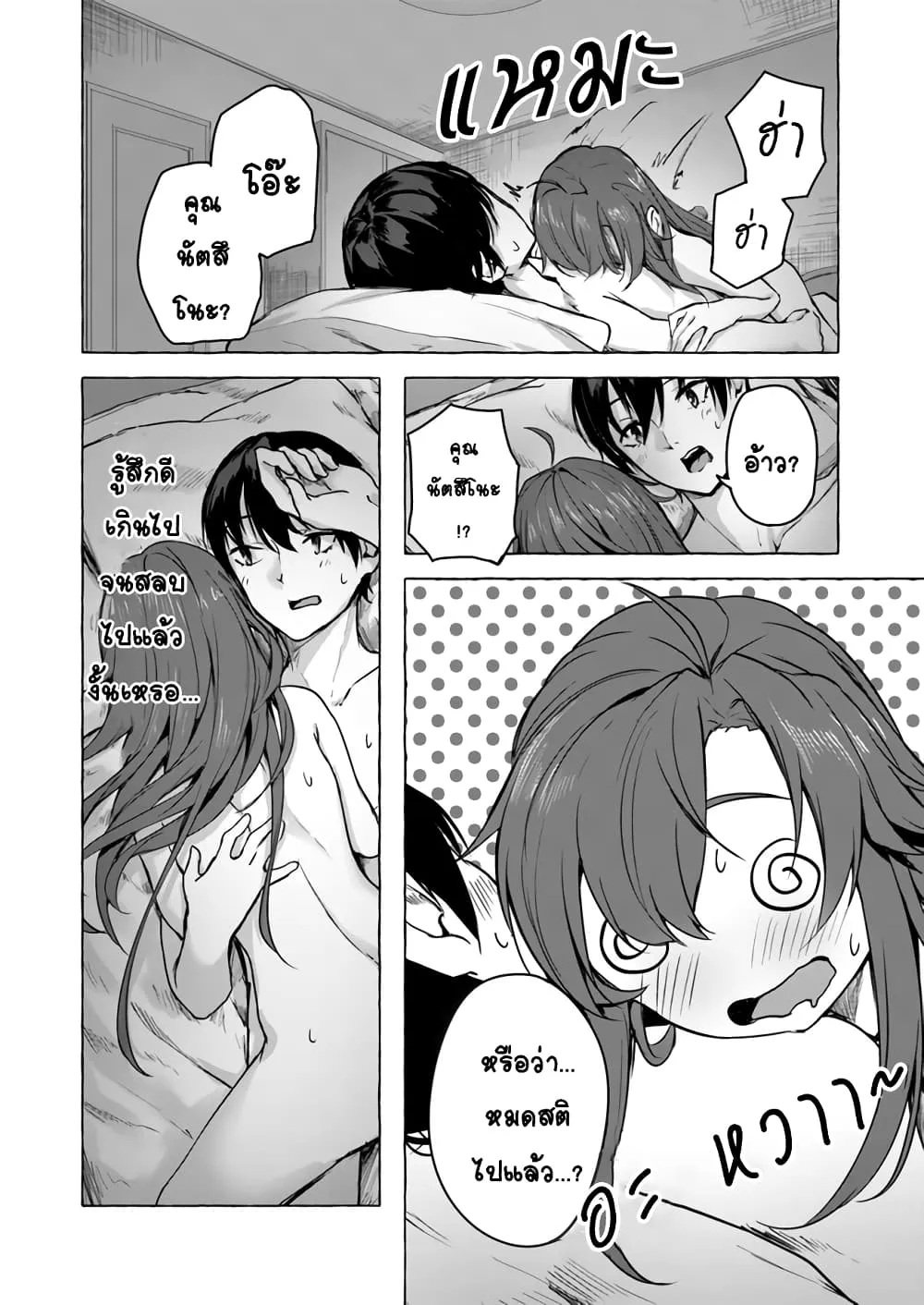 Sex and Dungeon! ตอนที่  10