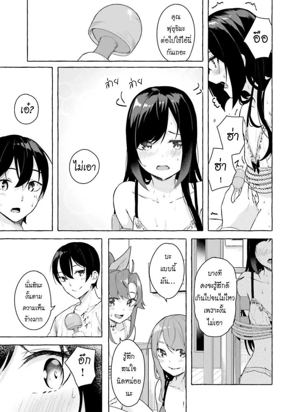 Sex and Dungeon! ตอนที่  27