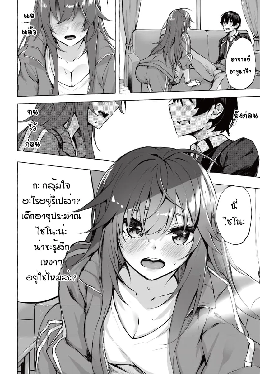 Sex and Dungeon! ตอนที่  1