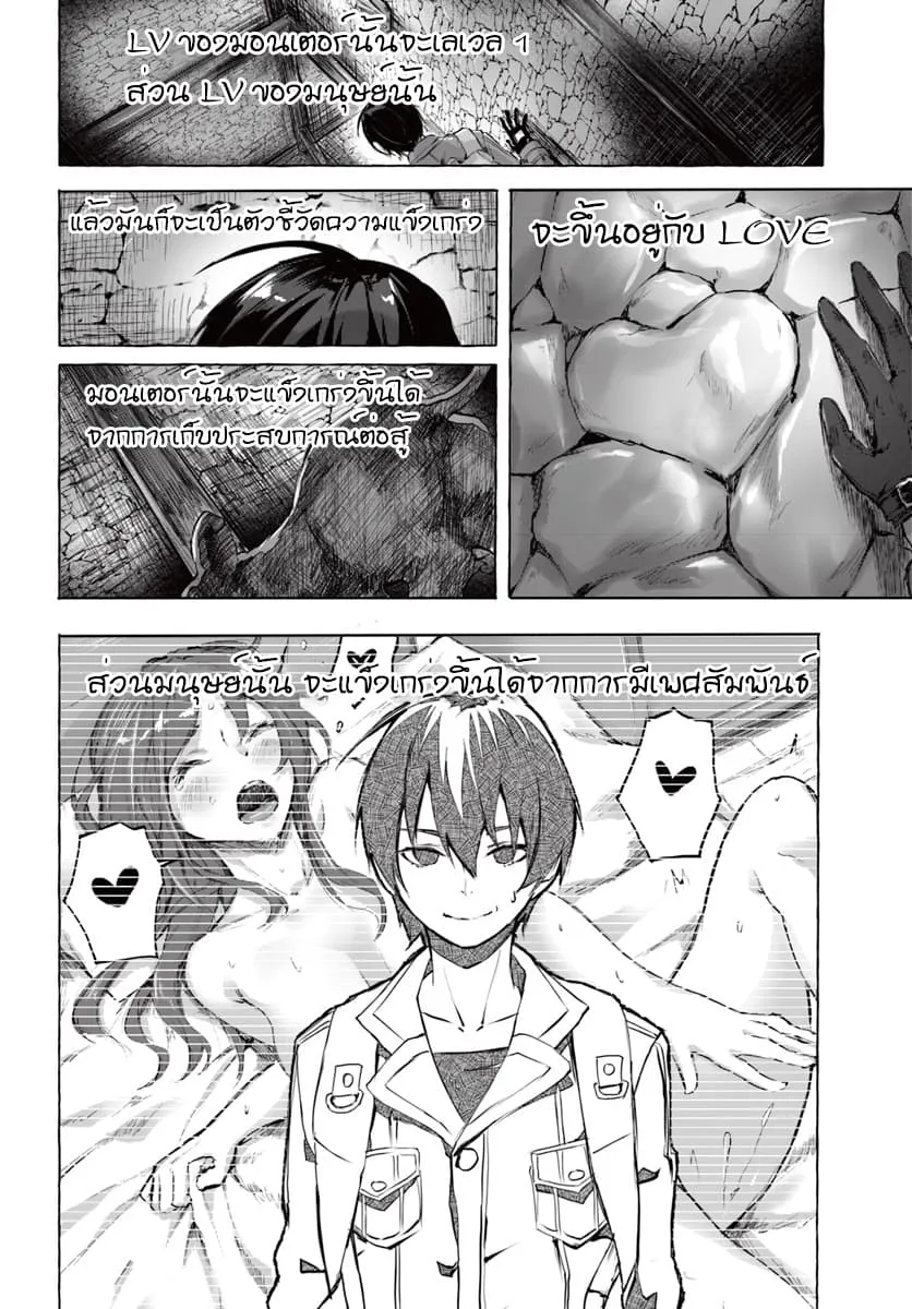 Sex and Dungeon! ตอนที่  1