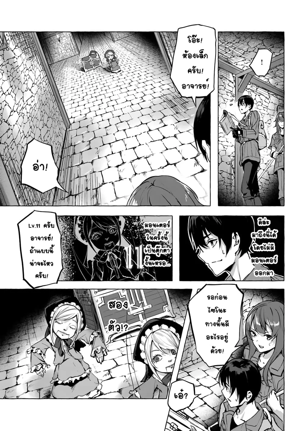 Sex and Dungeon! ตอนที่  8