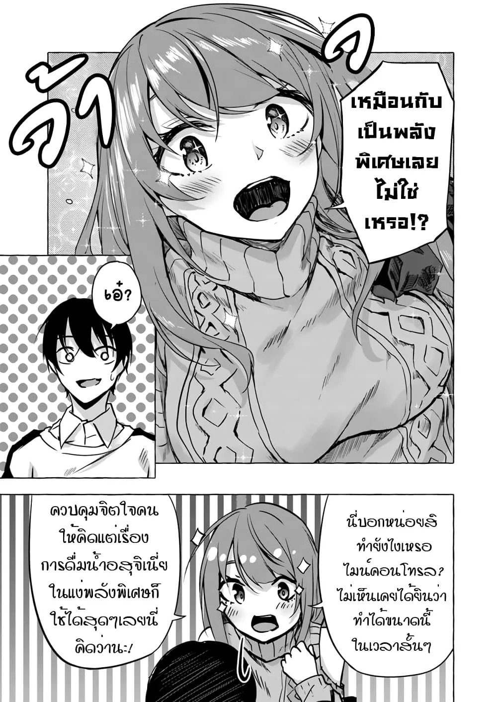 Sex and Dungeon! ตอนที่  7