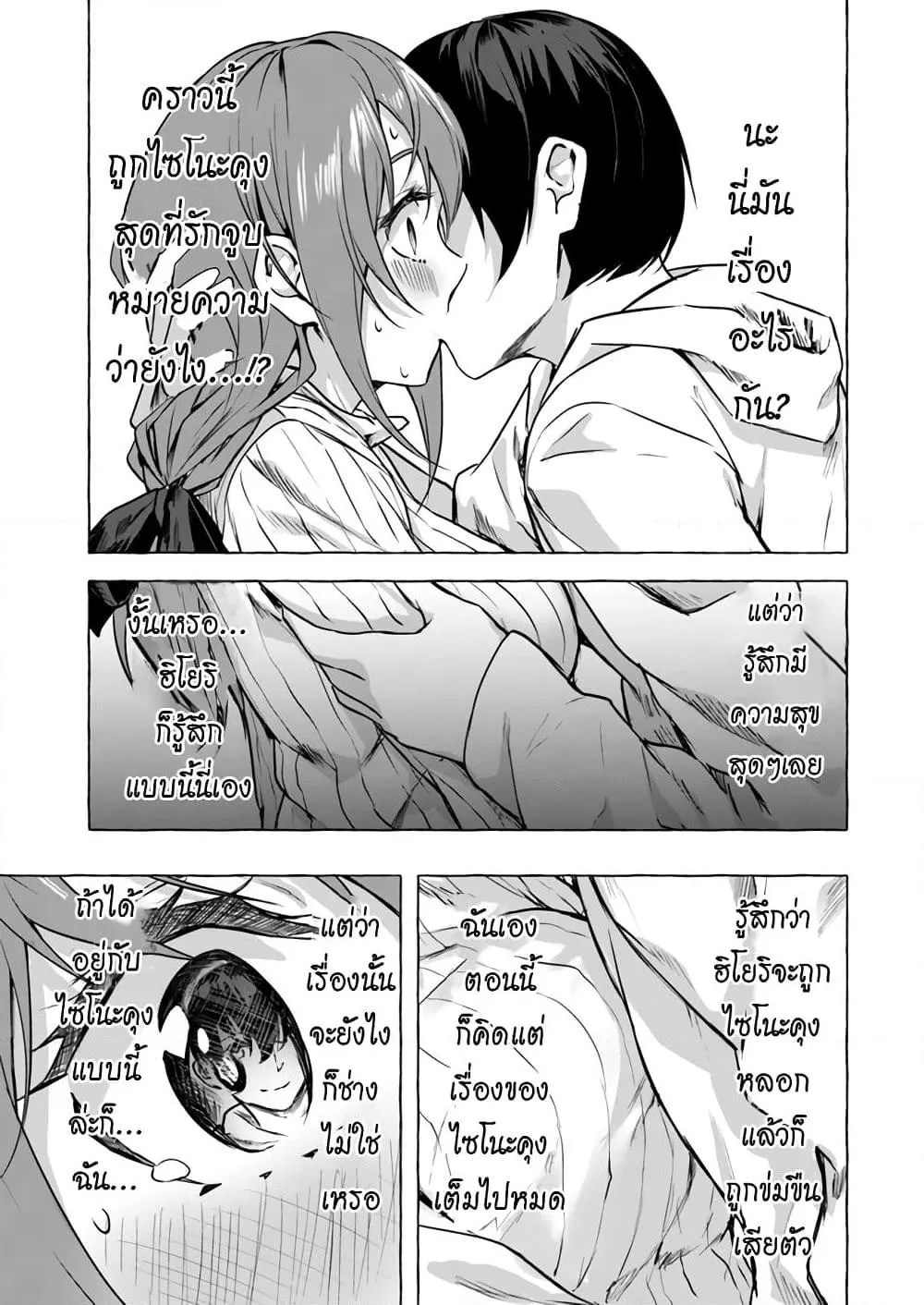 Sex and Dungeon! ตอนที่  12