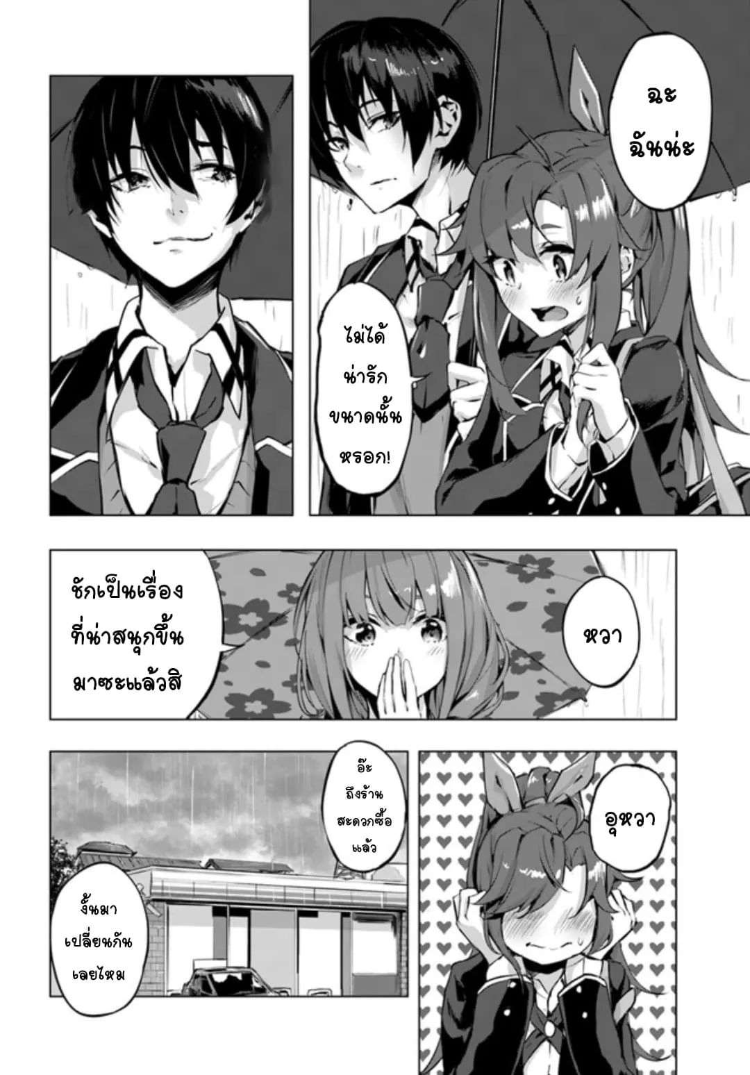 Sex and Dungeon! ตอนที่  2