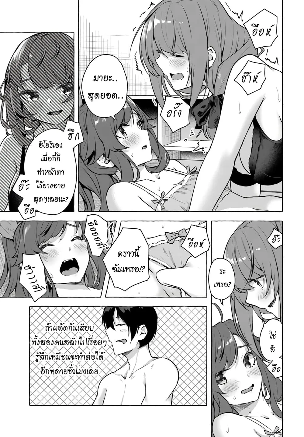 Sex and Dungeon! ตอนที่  16