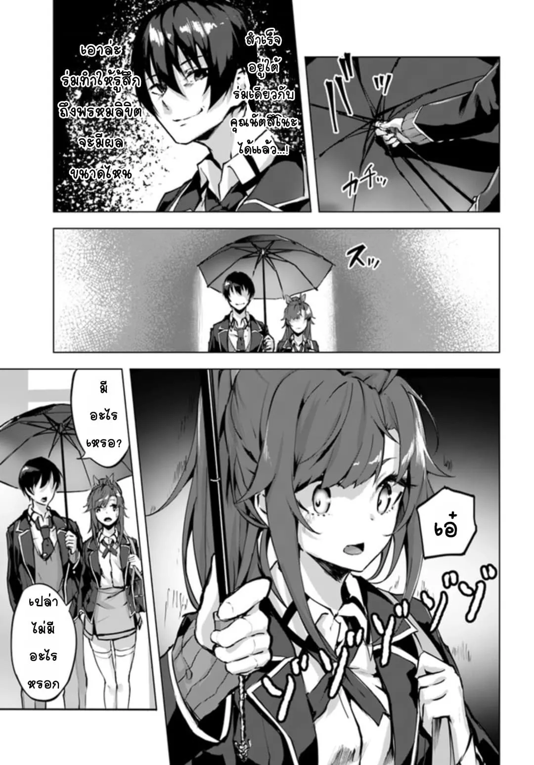 Sex and Dungeon! ตอนที่  2