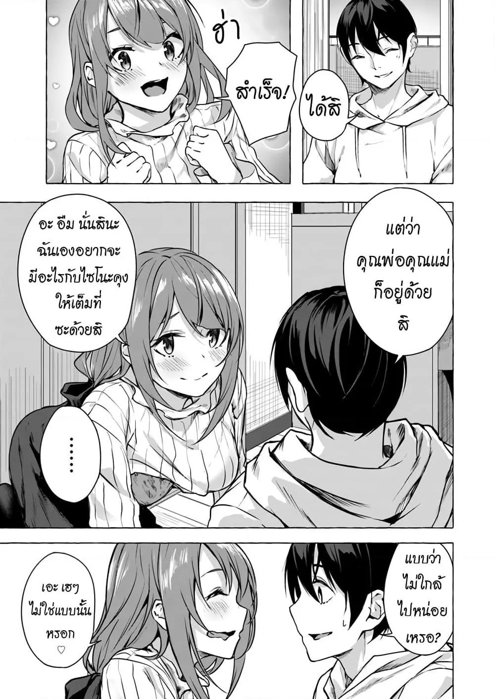 Sex and Dungeon! ตอนที่  12