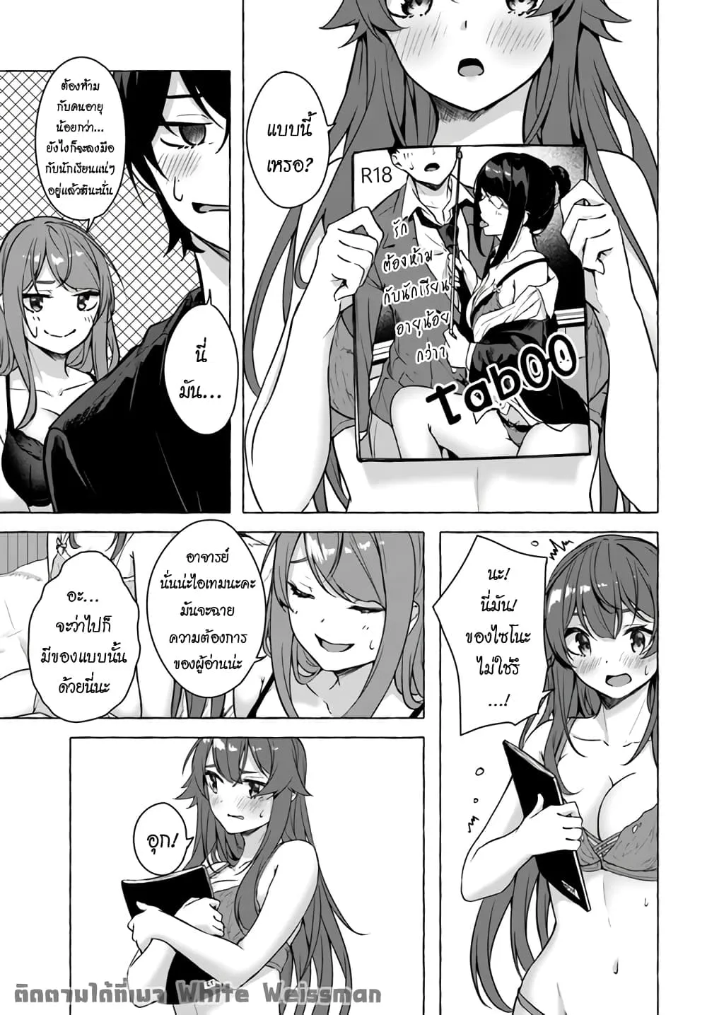 Sex and Dungeon! ตอนที่  19