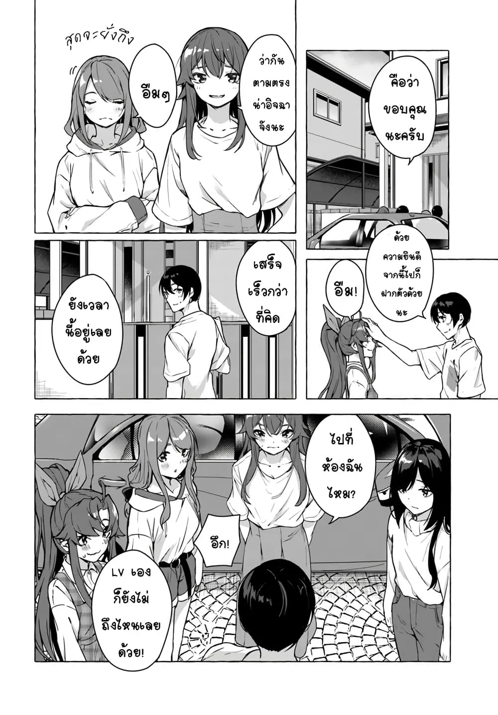 Sex and Dungeon! ตอนที่  20