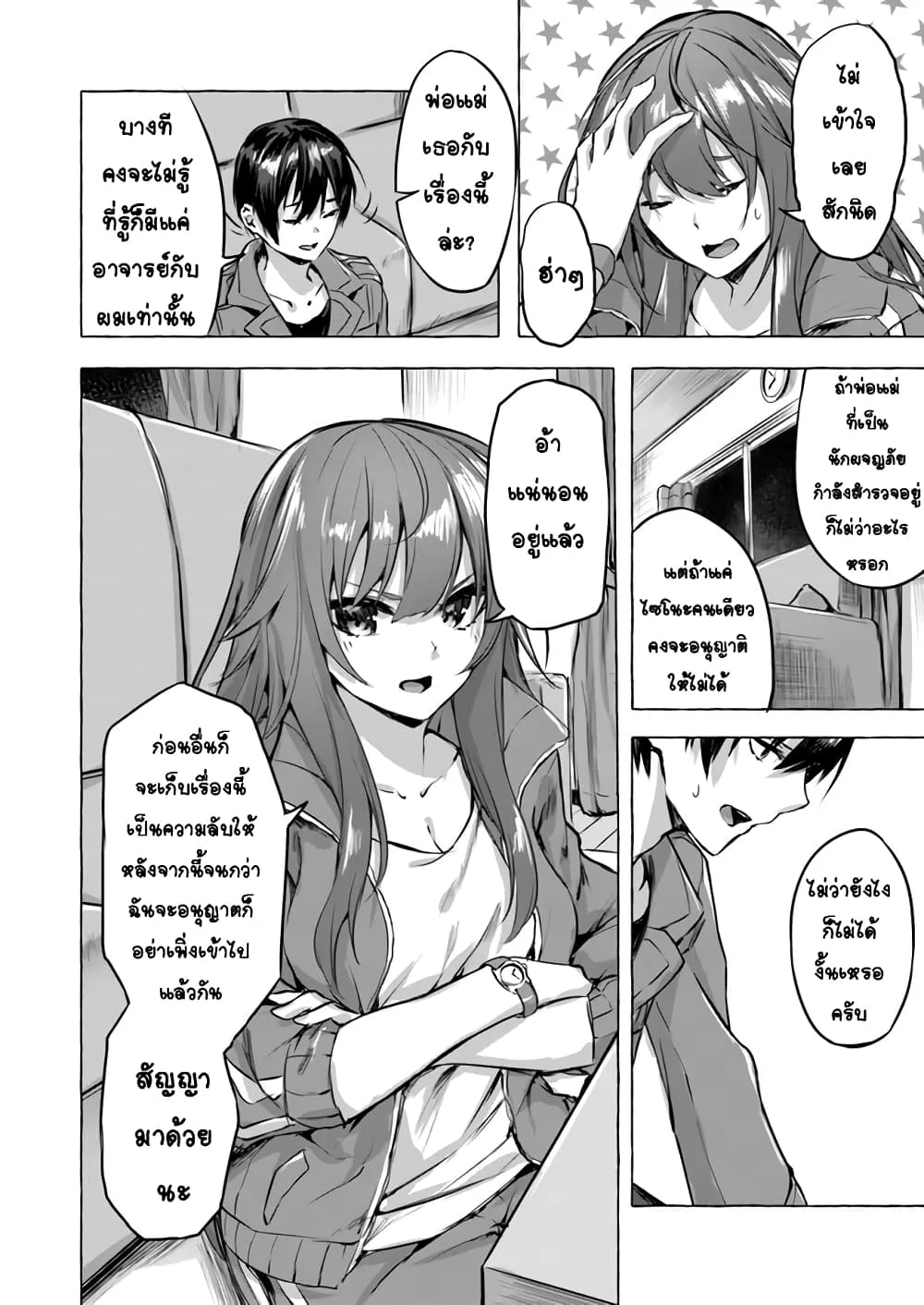 Sex and Dungeon! ตอนที่  4