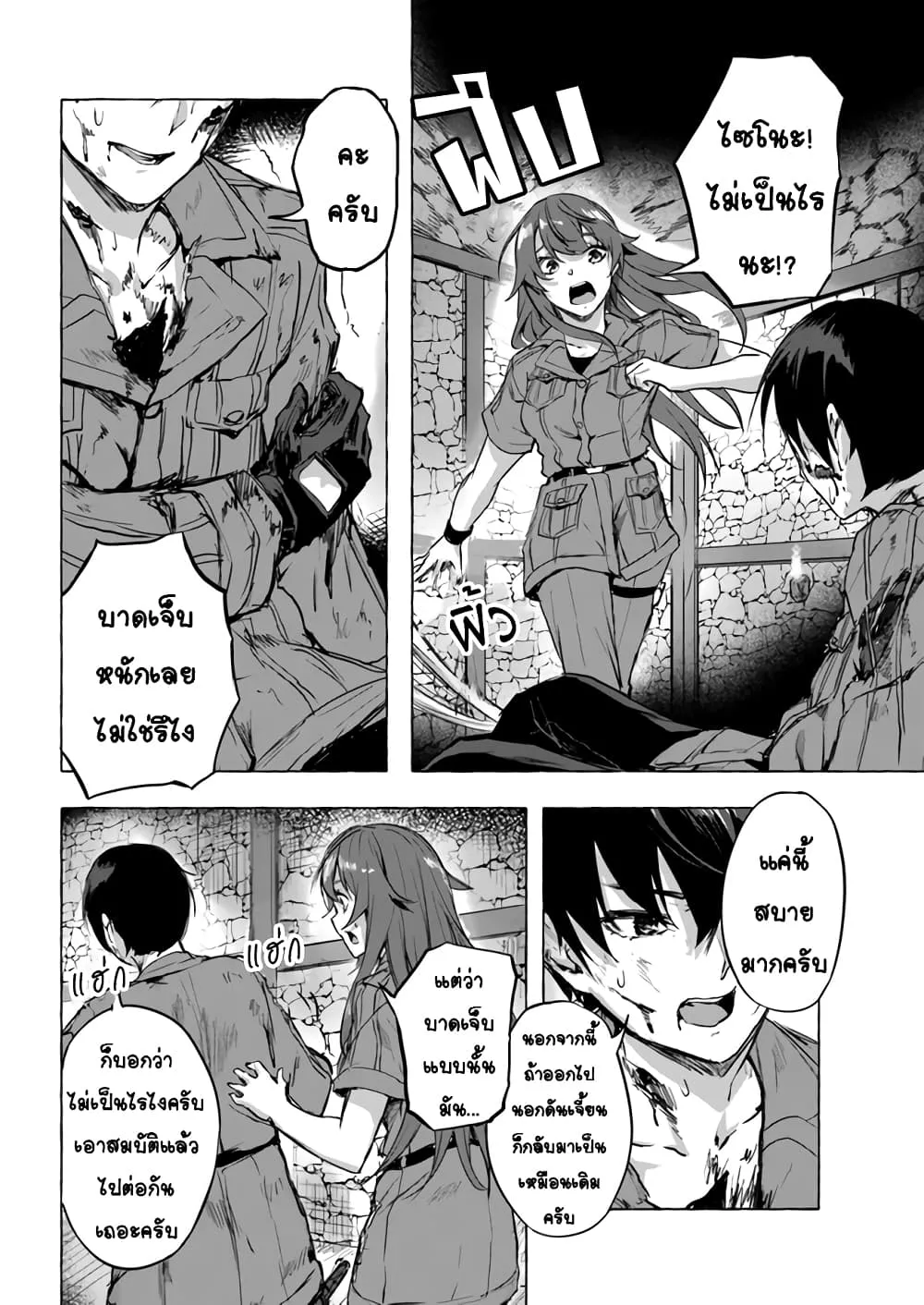 Sex and Dungeon! ตอนที่  8