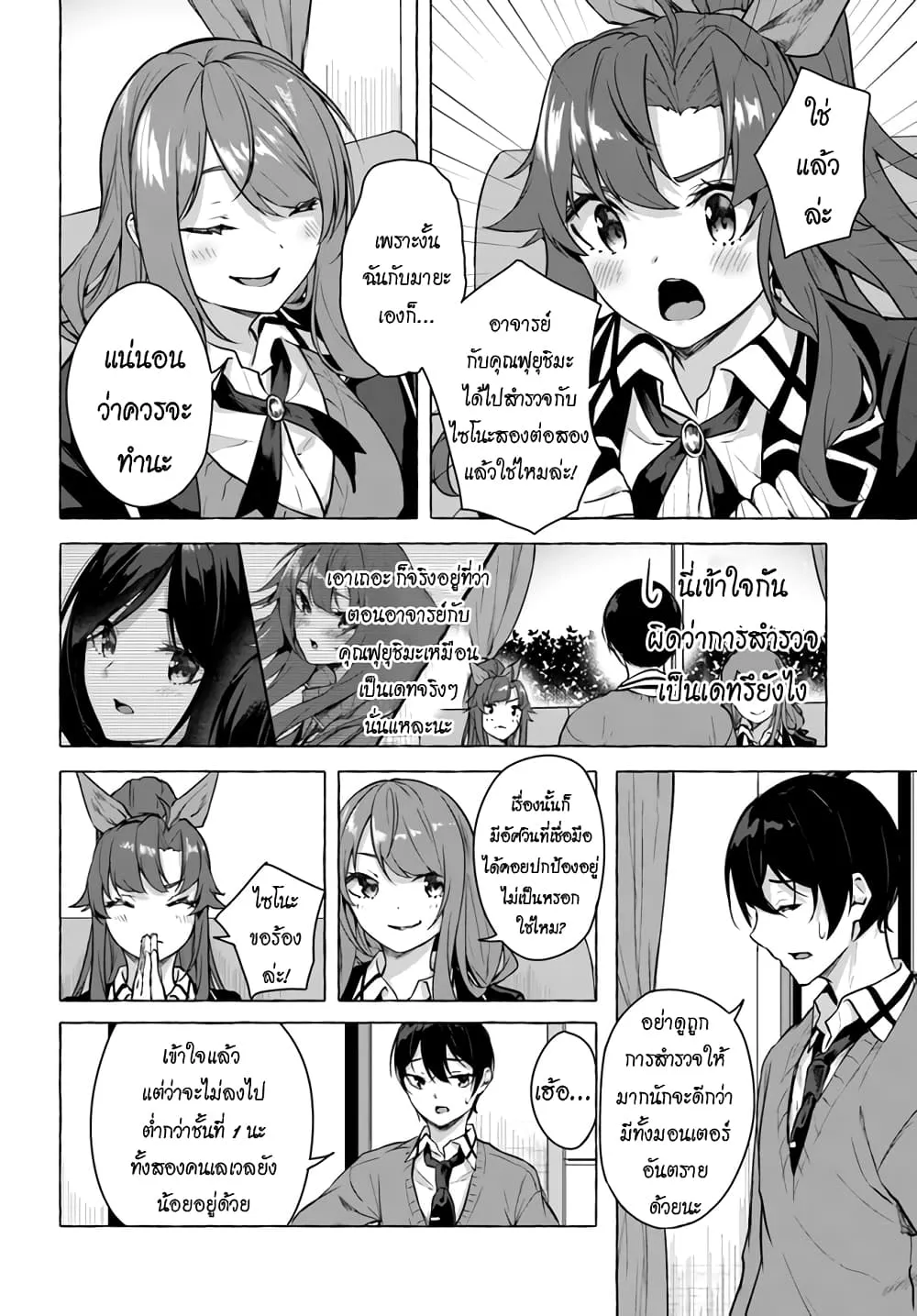 Sex and Dungeon! ตอนที่  17