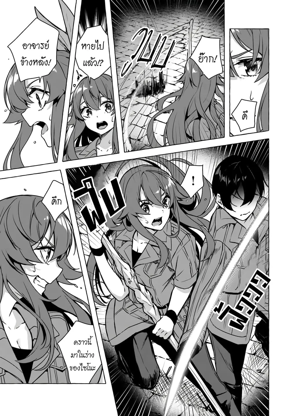 Sex and Dungeon! ตอนที่  23