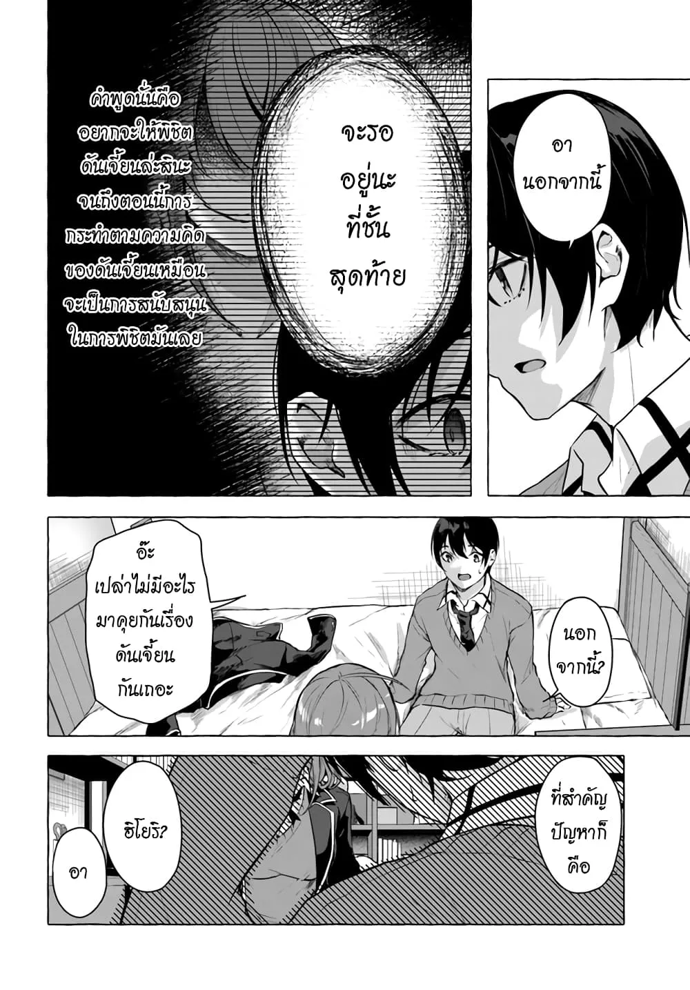 Sex and Dungeon! ตอนที่  17